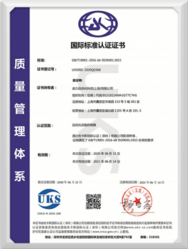 ISO9001質(zhì)量管理體系認(rèn)證